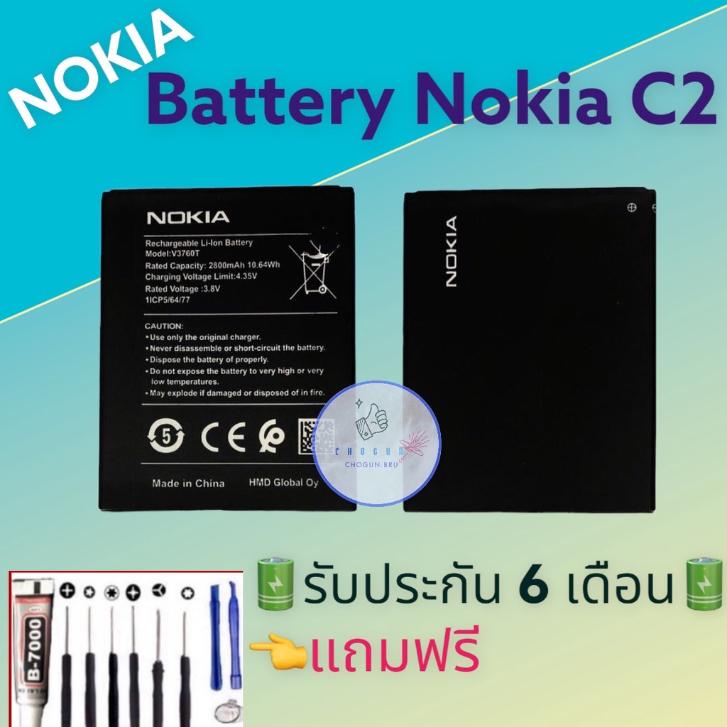 แบต-nokia-c2-แบตโนเกีย-เเบตเตอรี่โนเกีย-รับประกัน6เดือน-แถมฟรีชุดไขควง-กาว-สินค้าพร้อมส่ง-จัดส่งทุกวัน