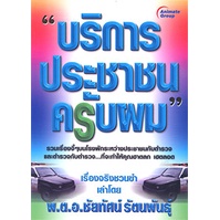 หนังสือ-บริการประชาชนครับผม