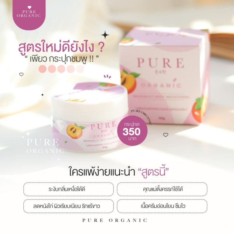 1ฟรี-1-ครีมทารักแร้เพียว-สีชมพู-สูตรใหม่ขาวไว-4-ของแท้100-ส่งทุกวัน