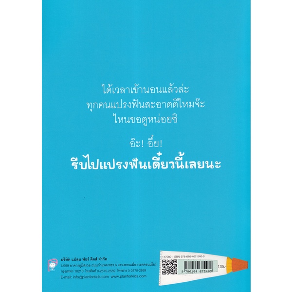 bundanjai-หนังสือเด็ก-ใครแปรงฟันสะอาดบ้าง