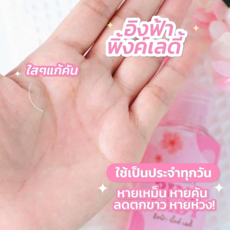 ingfa-pink-lady-อิงฟ้าพิ้งค์เลดี้-เจลล้างอิงฟ้า