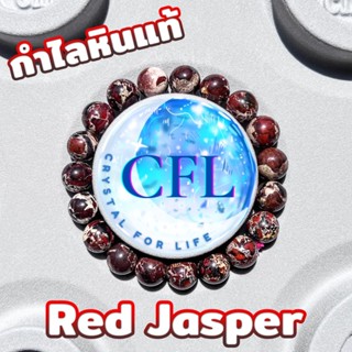 Red Jasper กำไลหินแจสเปอร์สีแดง ขนาดเม็ดหิน (9-10.5 มม.) หินแห่งความกล้าหาญ สร้อยข้อมือหินแท้ หินนำโชค หินธรรมชาติ มงคล