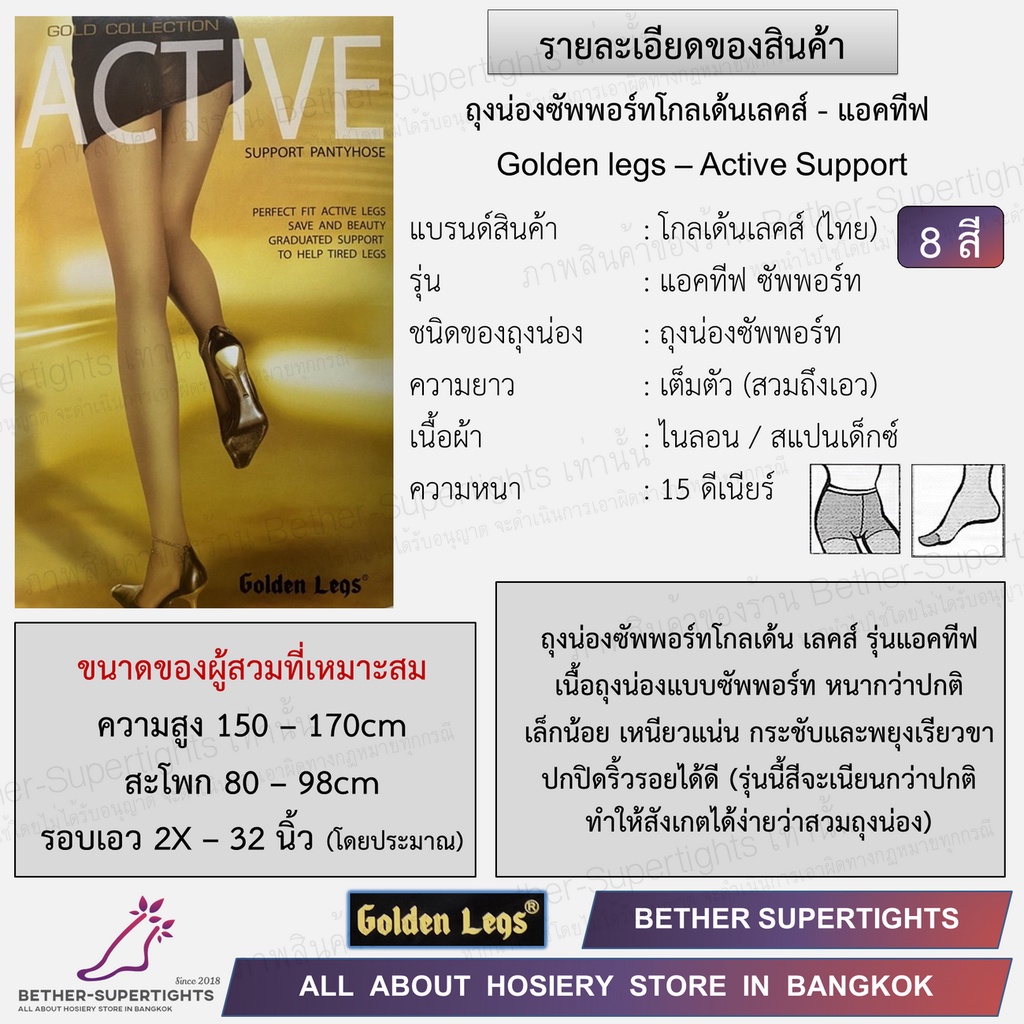 ถุงน่องซัพพอร์ท-golden-legs-รุ่น-active-1-ชิ้น