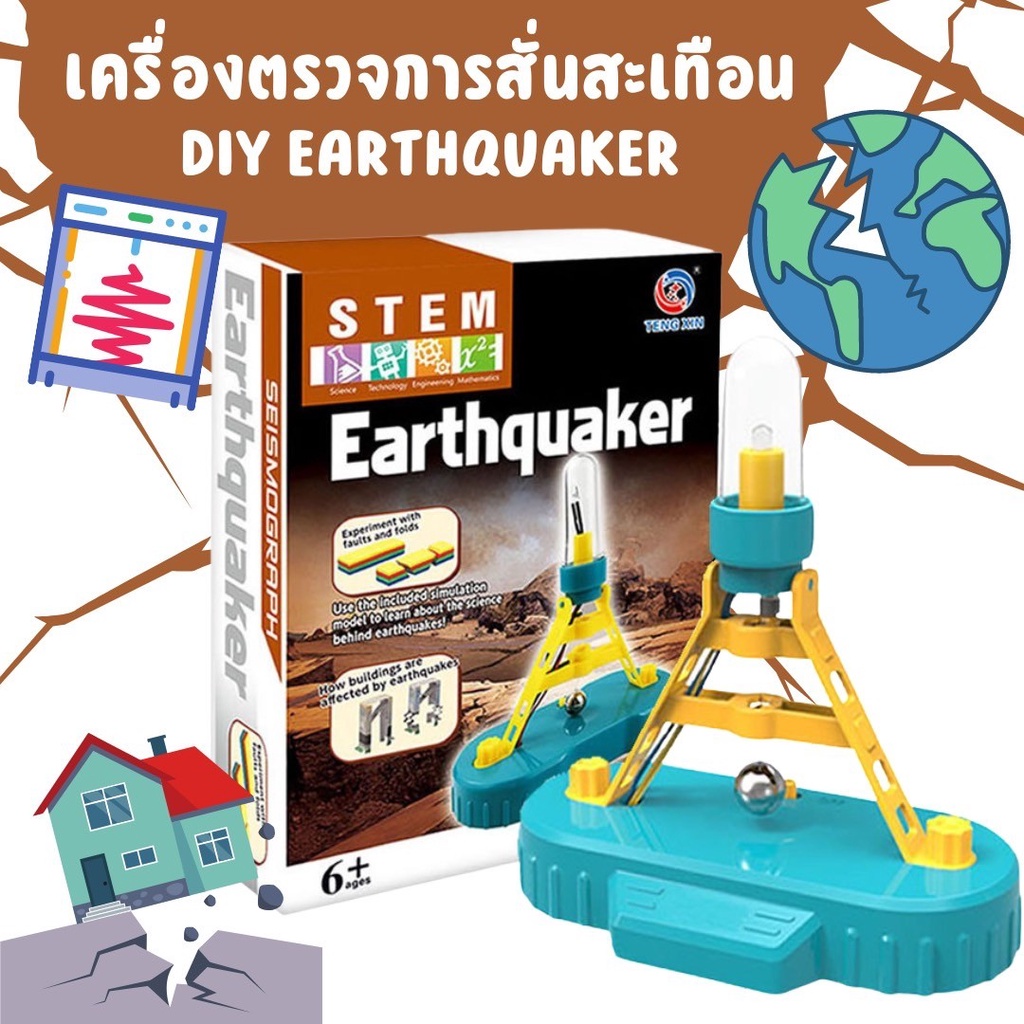 เครื่องตรวจการสั่นสะเทือน-diy-earthquaker