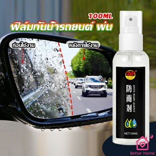 น้ำยาเคลือบกระจกกันน้ำ ผลิตภัณฑ์เคลือบกระจก Rainproof spray