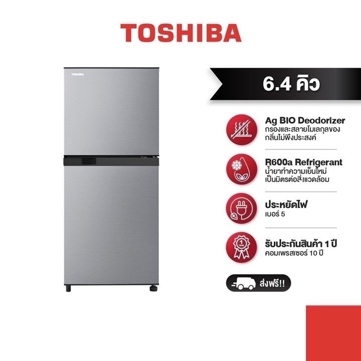 ราคาและรีวิวTOSHIBA ตู้เย็น 2 ประตู 6.4 คิว รุ่น GR-B22KP(SS)