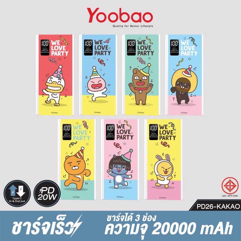 พาวเวอร์แบงค์-yoobao-รุ่น-pd26-ลายการ์ตูน-kakao-ความจุ-20000mah-แบตสำรอง-ชาร์จเร็ว-pd20w-powerbank