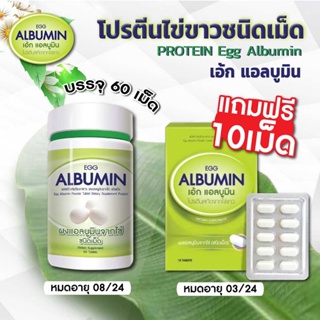 ภาพขนาดย่อของภาพหน้าปกสินค้าEgg Albumin COSMA PROTEIN โปรตีนไข่ขาว ชนิดเม็ด คอสม่า โปรตีนไข่ขาวสกัด แอลบูมิน โปรตีนจากไข่ขาว 365wecare จากร้าน wecare1 บน Shopee