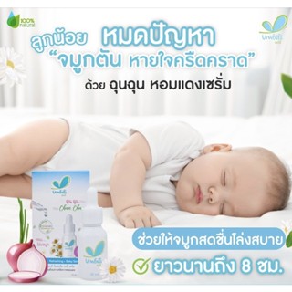 Umbili หอมแดง เบบี้เซรั่ม 12ml  ชื่นชม มอยซ์เจอร์ไรซิ่ง ครีม 10g  มหาหิงค์ เบบี้เจล 30g แก้ปวดท้อง