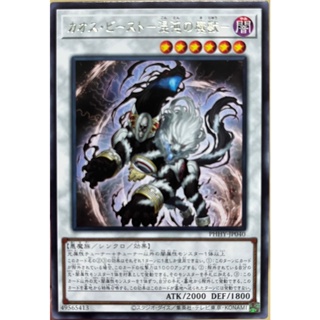 Yugioh [PHHY-JP040] Chaos Beast (Rare)