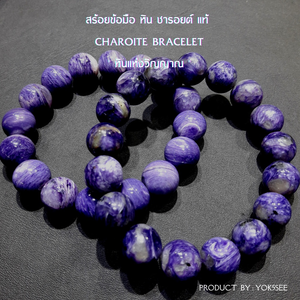 Yok5see กำไลข้อมือ หิน ชารอยต์ แท้ ลายธรรมชาติ เกรดพรีเมี่ยม Yok5see กำไลข้อมือ หิน ชารอยต์ แท้ ลายธรรมชาติ เกรดพรีเมี่ยม