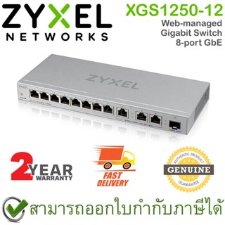 Zyxel Switch Web-managed Gigabit Switch 8-port GbE (XGS1250-12) เน็ตเวิร์กสวิตช์ ของแท้ ประกันศูนย์ 2ปี