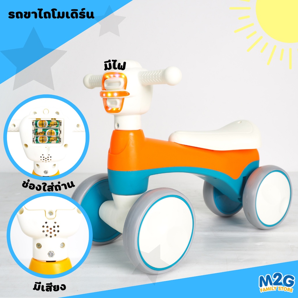 ภาพสินค้าM2G รถขาไถโมเดิร์น มีเสียงมีไฟ 1802 จากร้าน m2g_officialshop บน Shopee ภาพที่ 1