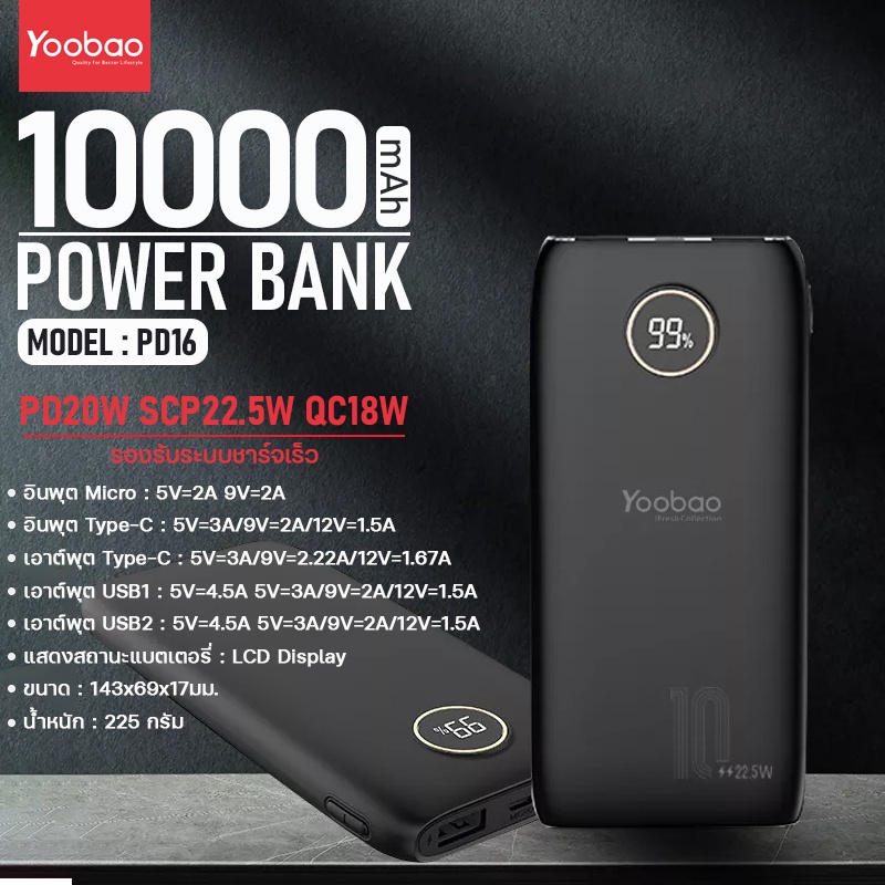 พาวเวอร์แบงค์-yoobao-รุ่น-pd16-ความจุ-10000mah-แบตสำรอง-ชาร์จเร็ว-pd20w-powerbank-fast-charge-จอ-lcd-สำหรับพกพา