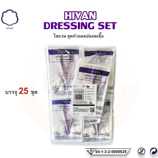 ชุดทำแผลปลอดเชื้อ-sterile-dressing-set-25-set-ถุง-hivan-ไฮแวน