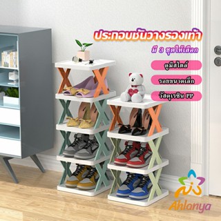 Ahlanya ชั้นวางรองเท้า รูปตัวX ชั้นรองเท้าพลาสติก  ประหยัดพื้นที่ Shoe rack