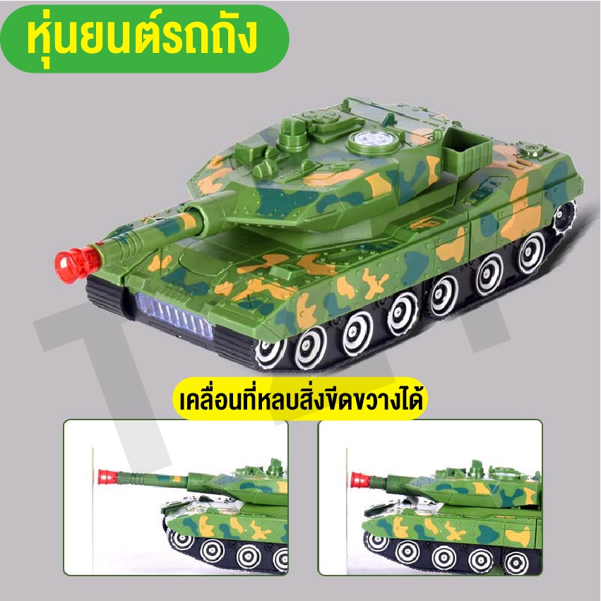 ของเล่นเด็ก-รถถังของเล่น-หุ่นยนต์แปลงร่าง-รถถังแปลงร่าง-ตัวใหญ่-ของเล่นมีแสงไฟมีเสียง-สินค้าพร้อมส่ง-พร้อมส่ง