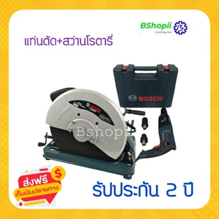 [[ส่งฟรี ไม่ต้องใส่โค้ด]] ชุดโปรแพ็คคู่ สว่านโรตารี่BOSCH +ไฟเบอร์ตัดเหล็ก BOSCH ซื้อ 1 แถม 1 ชุดสุดคุ้ม