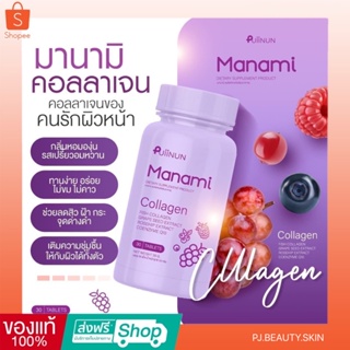 สินค้า [🌸พร้อมส่ง+ส่งฟรี🔥]🍇🫐Manami มานามิ💜 คอลลาเจนปุยนุ่น✨ลดสิว หน้าใส ฝ้า กระจุดด่างดำ