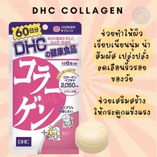 DHC Collagen อาหารเสริมคอลลาเจนสกัดจากปลาทะเลน้ำลึก