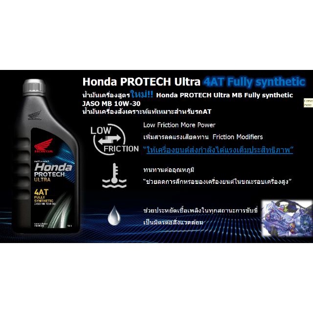 น้ำมันเครื่อง-honda-4at-fully-synthetic