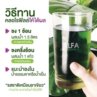 ภาพขนาดย่อของภาพหน้าปกสินค้าReal Elixir Alfa Chlorophyll Plus อัลฟ่า คลอโรฟิลล์ (EXP:10/24) จากร้าน aum_favorite บน Shopee ภาพที่ 1