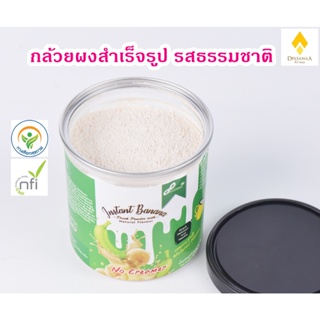 ภาพหน้าปกสินค้าBanana powder​ ​ผงกล้วยดิบ​ Dpasanaa Banana​ drink​ 250g. กรดไหลย้อน กระเพาะอาหาร ที่เกี่ยวข้อง