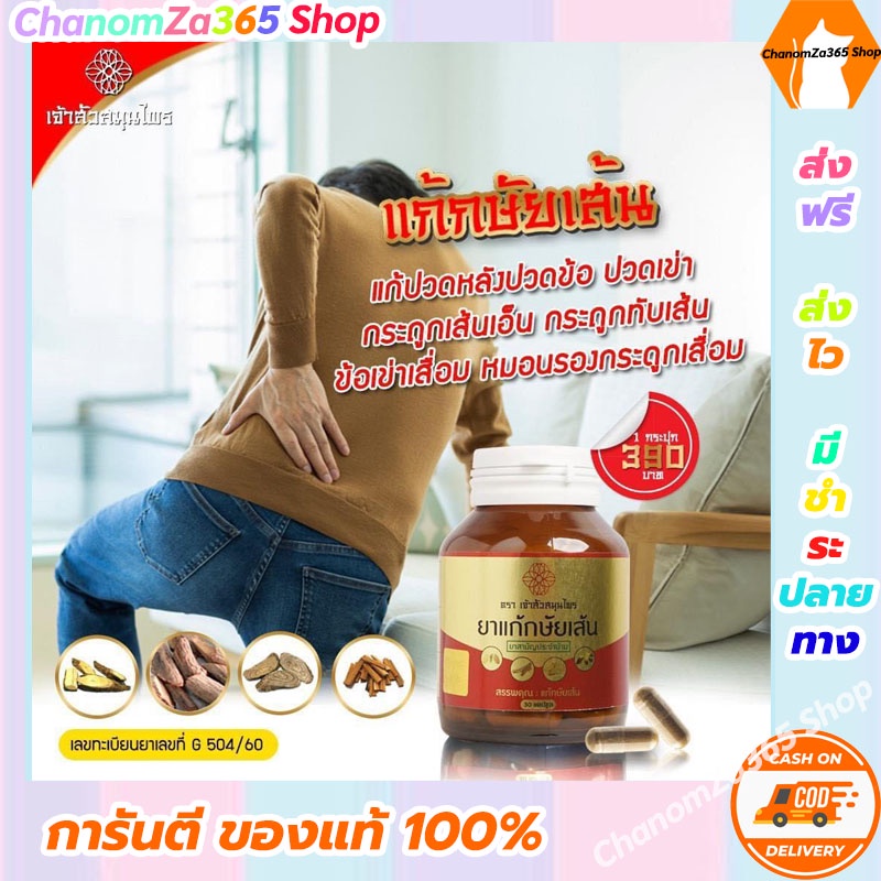 ส่งฟรียาแก้กษัยเส้น-ตราเจ้าสัวสมุนไพร-1-กระปุก-30-เม็ด-ของแท้-พร้อมส่ง