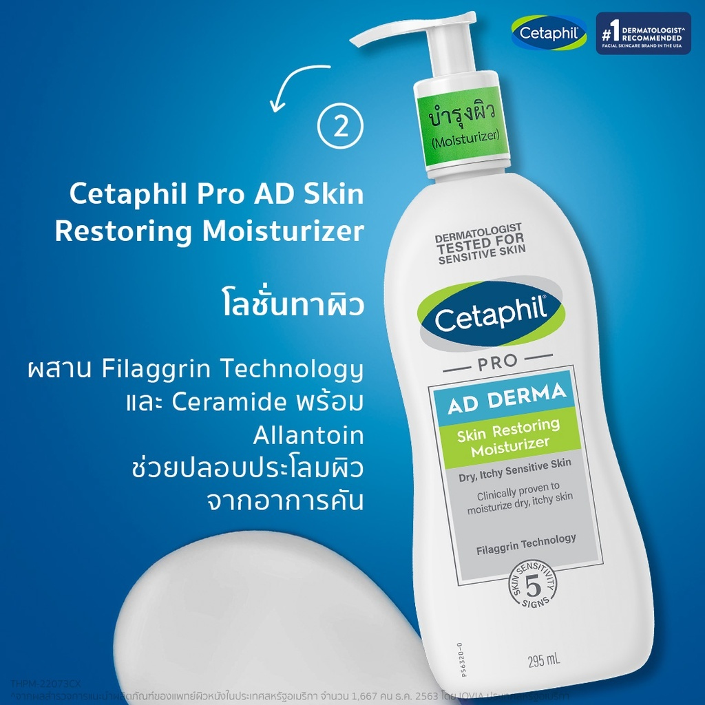 cetaphil-pro-ad-derma-skin-restoring-moisturizer-295ml-หมดอายุ-09-24-เซตาฟิล-โปร-แอด-เดอร์มา-บอดี้-มอยส์เจอไรเซอร์ดี้