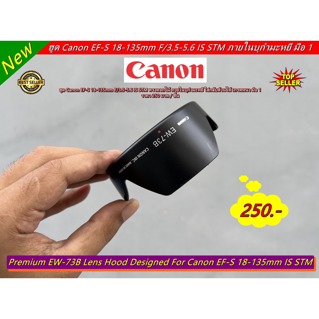 ฮูด-canon-ef-s-17-85mm-f-4-5-6-is-usm-ef-s-18-135mm-f-3-5-5-6-is-stm-ef-s-18-135mm-f-3-5-5-6-is-รุ่นบุกำมะหยี-มือ-1