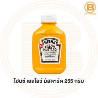 ไฮนซ์ เยลโลว์ มัสตาร์ด 255 กรัม Heinz Yellow Mustard 255 g.