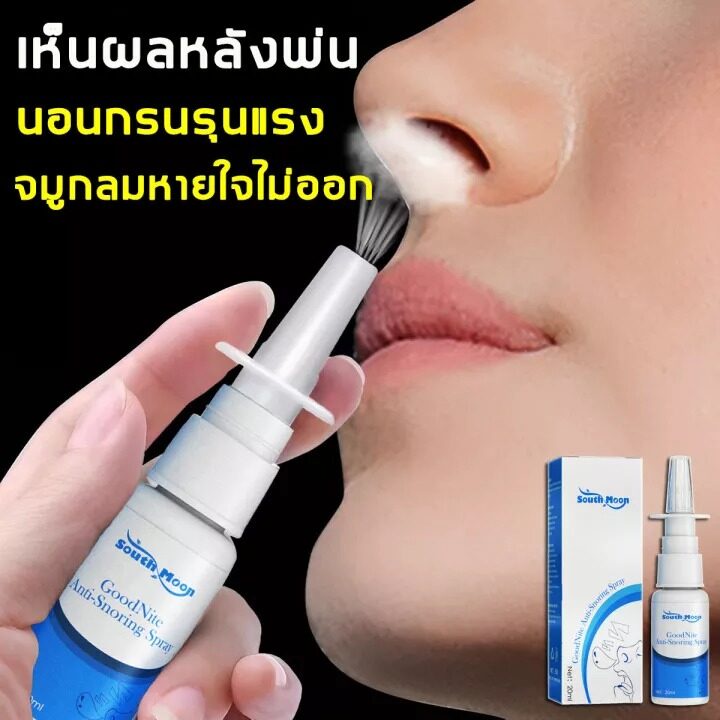 เห็นผลหลังพ่น20ml-ลดอาการนอนกรน-ช่วยให้นอนหลับสบายขึ้น-แก้ปัญหาเกี่ยวกับจมูก-อย่างเช่นโรคจมูกอักเสบ