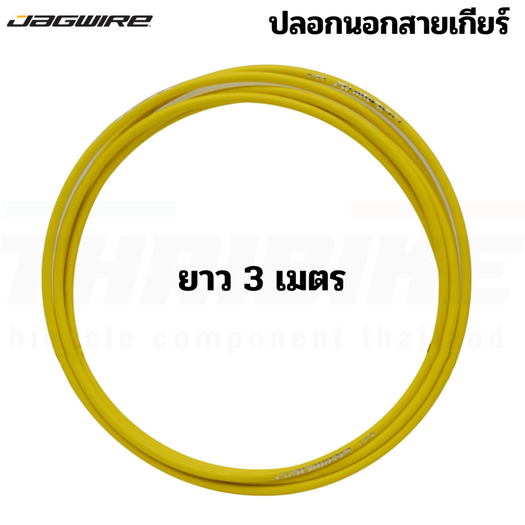 ปลอกนอก-สายเกียร์-สายเบรคจักรยาน-jagwire-ยาว-3-เมตร