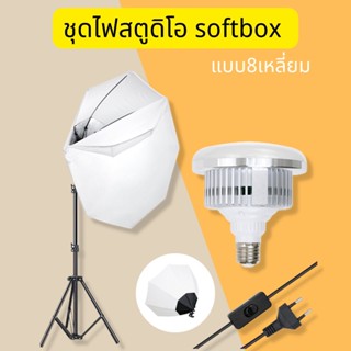 พร้อมส่ง Softbox ร่ม8เหลี่ยมพร้อมขาตั้งไฟ LED 85W/150W พร้อมปลั๊กยูโรปลั๊กไฟ Softbox สำหรับการถ่ายวิดีโอในสตูดิโอ