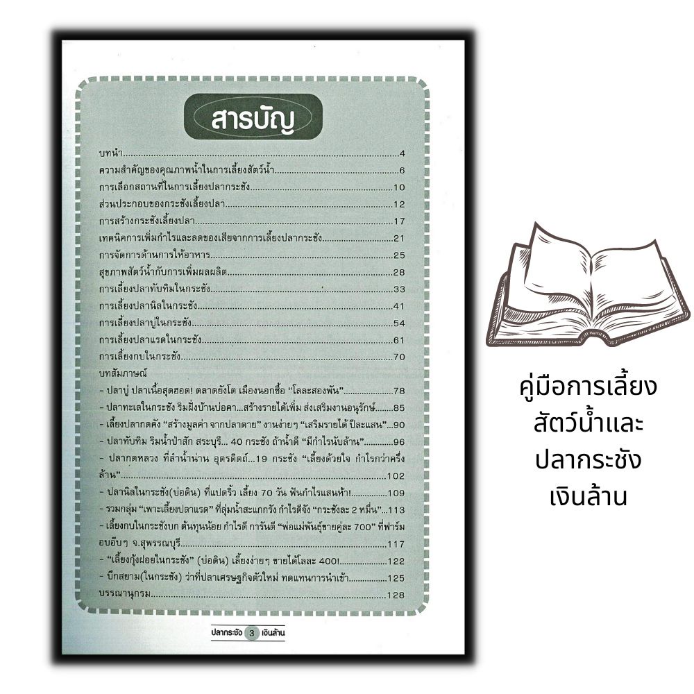 หนังสือ-คู่มือการเลี้ยงสัตว์น้ำและปลากระชัง-เงินล้าน-การเลี้ยงสัตว์-สัตว์และการเกษตร-การลงทุน