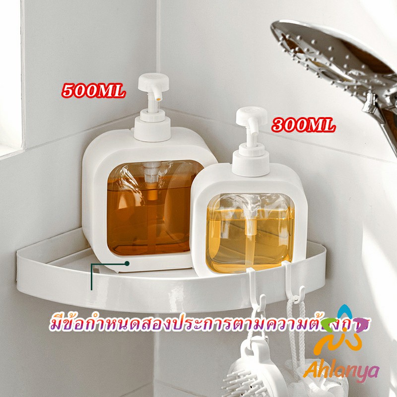 ahlanya-ขวดปั๊มสบู่เหลว-ขวดเปล่า-โลชั่น-เจลอาบน้ํา-300ml-500ml-bathroom-storage