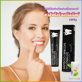 Smileshop ยาสีฟัน Bambooยาสีฟันถ่านไม้ไผ่  ขจัดกลิ่นปาก ขจัดคราบ ขนาด 105 toothpaste