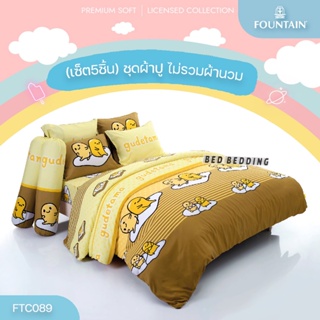 Fountain FTC089 ชุดผ้าปูที่นอน (ไม่รวมผ้านวม) จำนวน 5 ชิ้น (ฟาวน์เทน ไข่ขี้เกียจ)