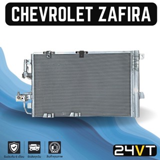 แผงร้อน เชฟโรเลต ซาฟิร่า (ไส้กรอง) CHEVROLET ZAFIRA แผงรังผึ้ง รังผึ้ง แผงคอยร้อน คอล์ยร้อน คอนเดนเซอร์ แผงแอร์ คอยแอร์