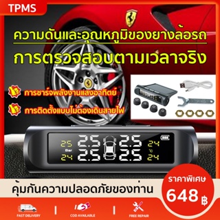 ภาพหน้าปกสินค้า🔥รับประกัน 1 ปี🔥TPMS วัดลมยาง เครื่องวัดลมยางไร้สาย ที่วัดลมยางรถ 4ล้อ เครื่องวัดลมยาง วัดลมยางรถยนต์  เกจวัดแรงดันลม ที่เกี่ยวข้อง