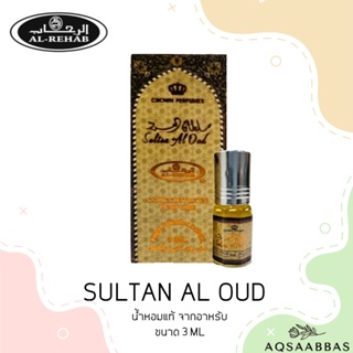 SULTAN AL OUD By Al Rehab Oil Perfume 3 ml น้ำหอมอาหรับเเท้100% น้ำหอมอาหรับ