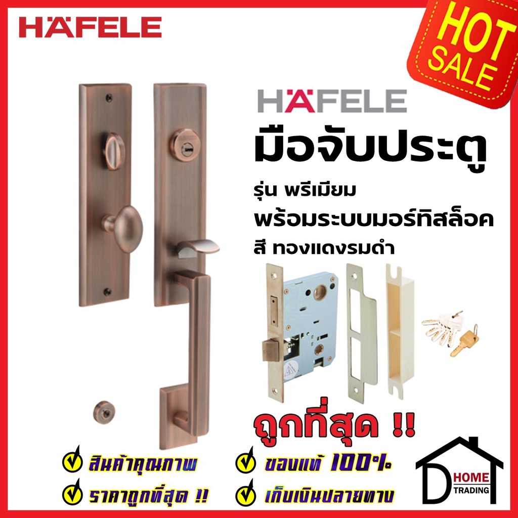 hafele-ชุดมือจับประตู-พร้อมชุดล็อค-รุ่นพรีเมียม-499-94-140-499-94-142-499-94-144-สามารถเป็นมือจับหลอกได้
