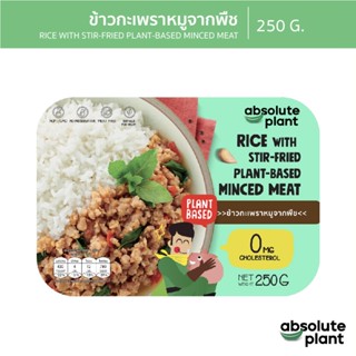 กินเจ ข้าวกะเพราหมูจากพืช / Rice with Stir-fried Plant Based Minced Meat / Absolute Plant