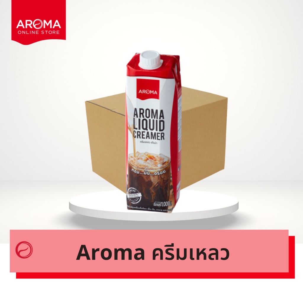 aroma-ครีมเหลว-อโรม่า-ครีมเทียมข้นจืด-ชนิดพร่องมันเนย-aroma-liquid-creamer-ยกลัง-carton-1-000-มล-12-กล่อง
