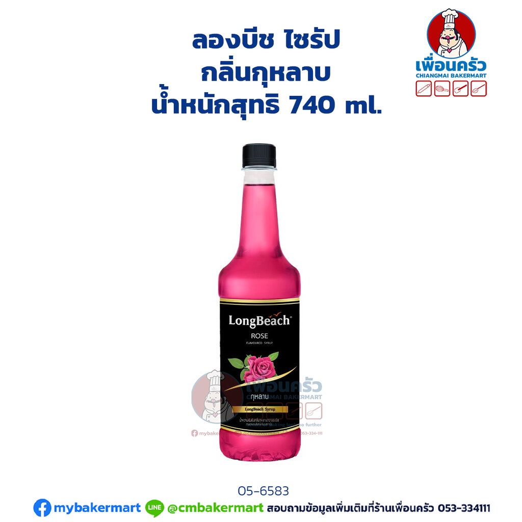 longbeach-rose-syrup-ลองบีช-ไซรัปกลิ่นกุหลาบ-740-ml-05-6583
