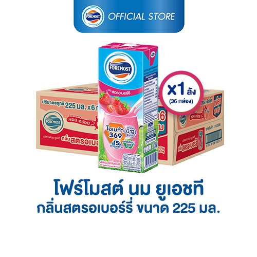 ราคาและรีวิวโฟร์โมสต์ รสสตรอเบอร์รี่ 225มล (36กล่อง/ลัง) Foremost Strawberry Milk 225ml (นมกล่องUHT)