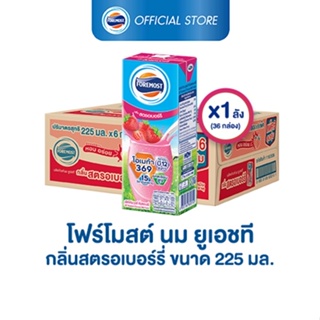 เช็ครีวิวสินค้า[ขายยกลังx1] โฟร์โมสต์ รสสตรอเบอร์รี่ 225มล (36กล่อง/ลัง) Foremost Strawberry Milk 225ml (นมกล่องUHT)