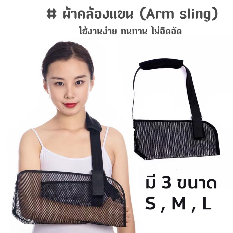 ภาพหน้าปกสินค้าผ้าคล้องแขน ช่วยในการพยุงแขน (Arm sling)