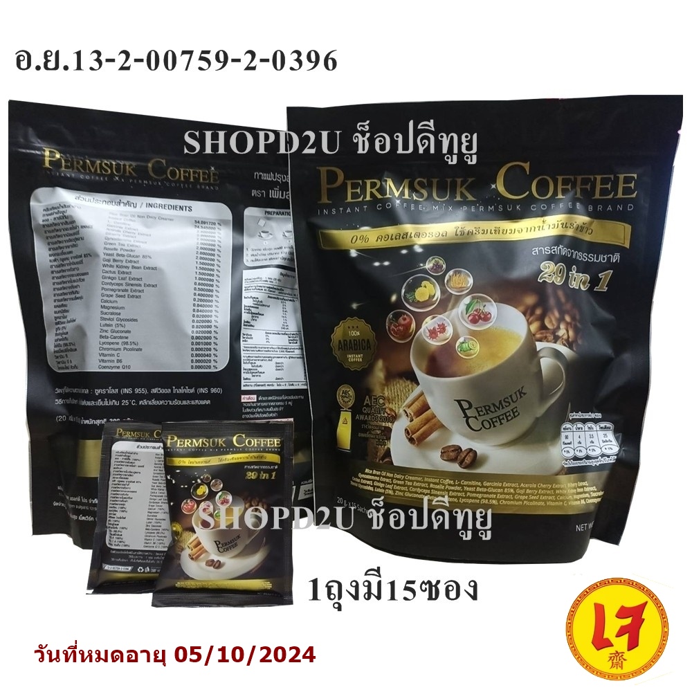 ภาพหน้าปกสินค้าเพิ่มสุข กาแฟสมุนไพร สารสกัดจากสมุนไพร 29 ชนิด 0% ไขมันทรานส์ ครีมเทียมจากน้ำมันรำข้าว จากร้าน shopd2u บน Shopee