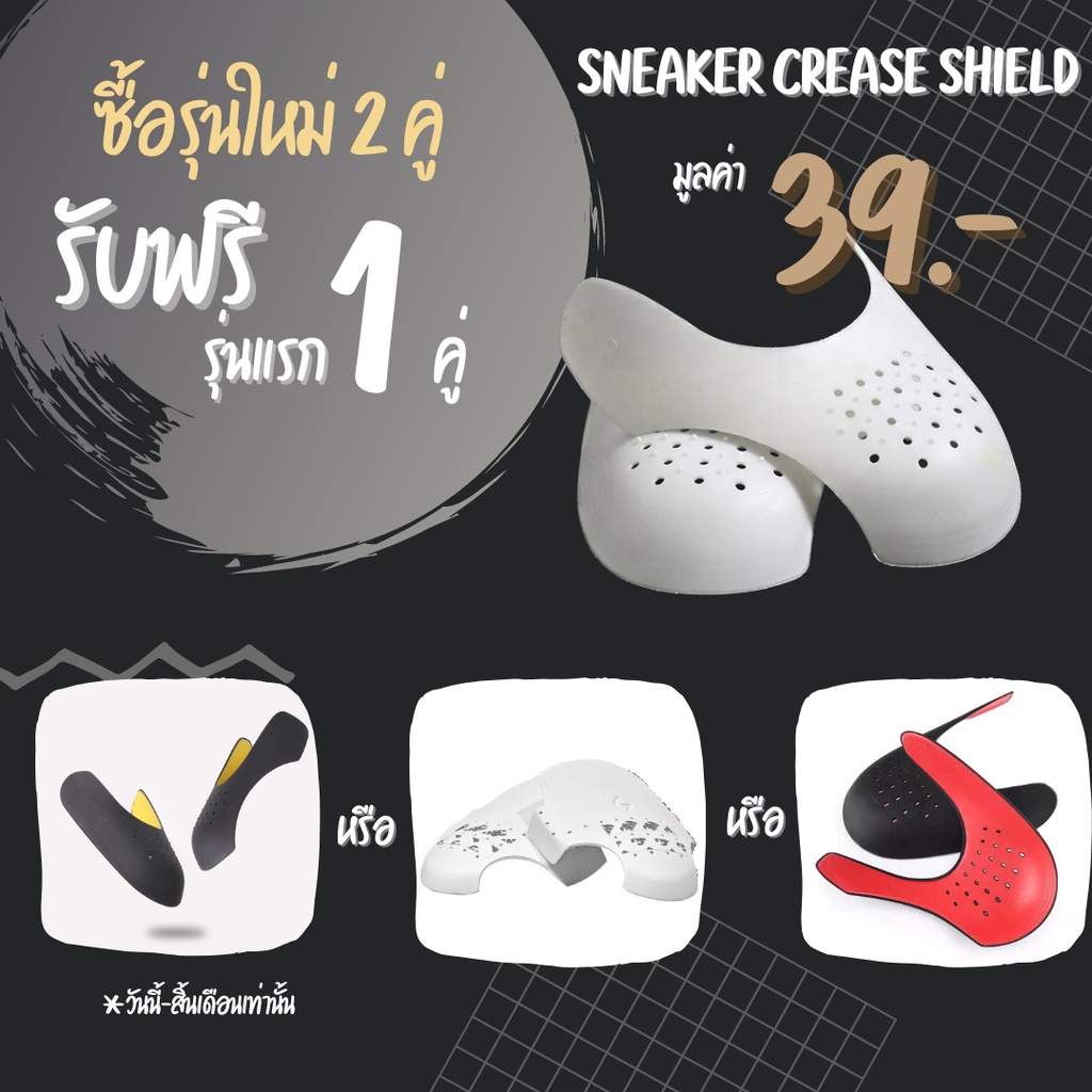 ภาพหน้าปกสินค้าแผ่นดันทรงรองเท้า NEW MODELมาใหม่รุ่น2 ที่กันรองเท้ายับ Sneaker Crease Shields ป้องกันรอยย่น ครอบหัวรองเท้า พร้อมส่ง